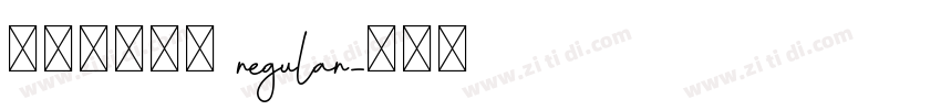 经典综艺体简 regular字体转换